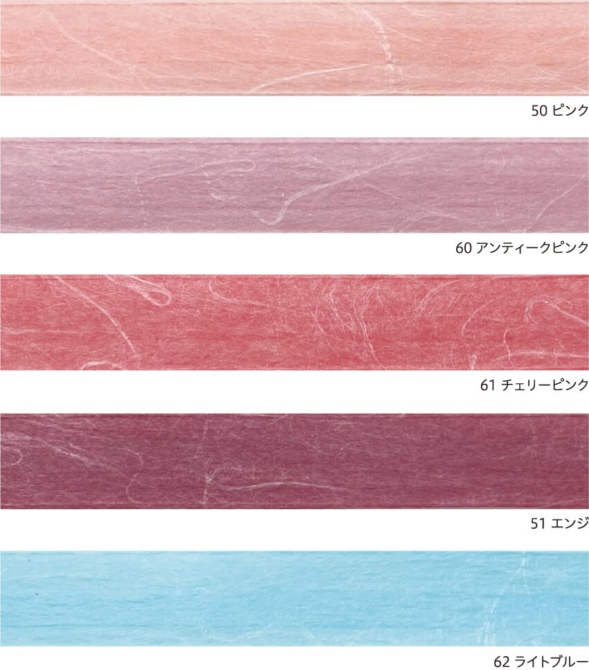 50 ピンク / 60 アンティークピンク / 61 チェリーピンク / 51 エンジ / 62 ライトブルー